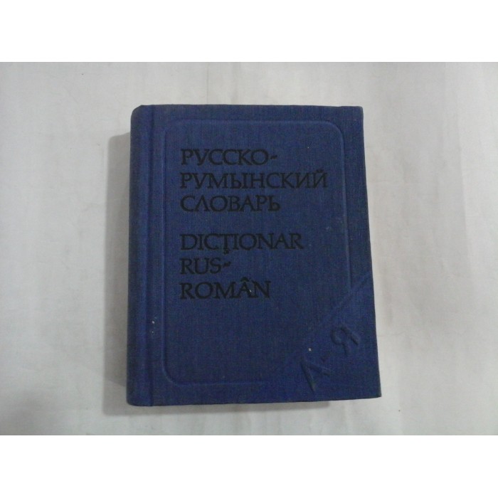      DICTIONAR  DE  BUZUNAR  RUS - ROMAN  -  Juri  ZAIUNCIKOWSKY 